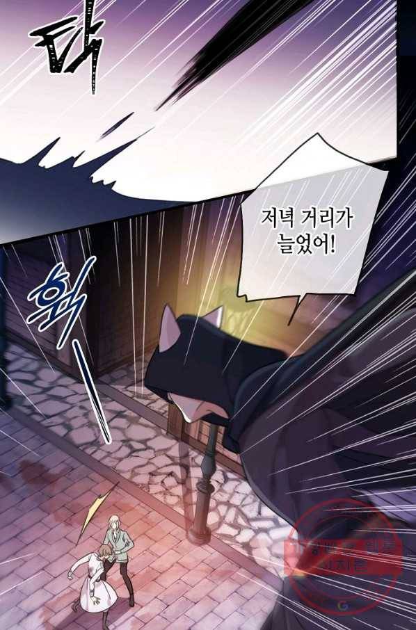 달콤한 종속:뱀파이어와 키스를 177화 8