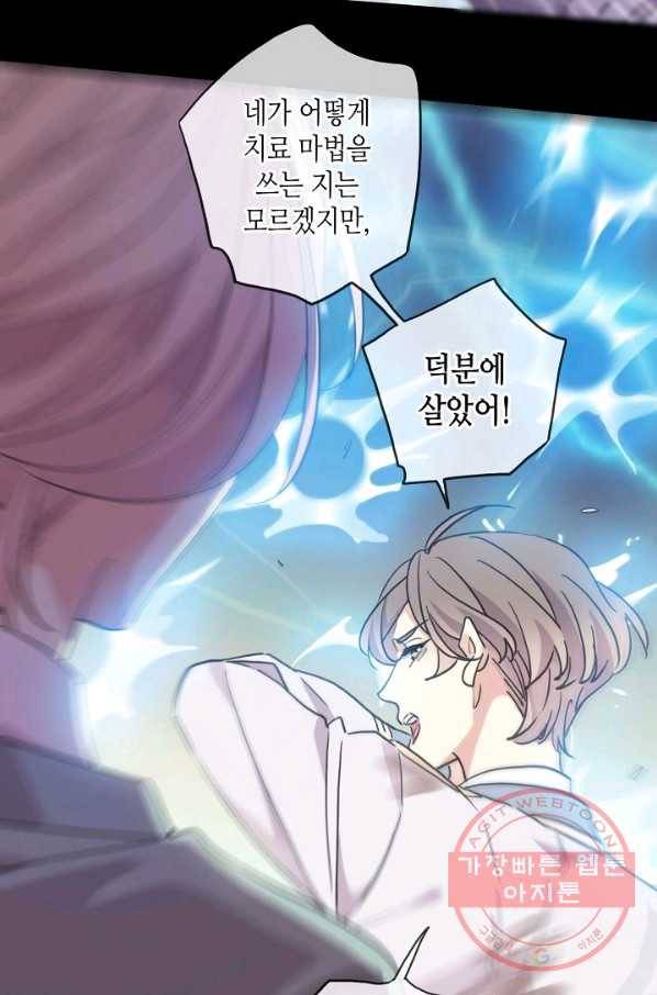 달콤한 종속:뱀파이어와 키스를 177화 10