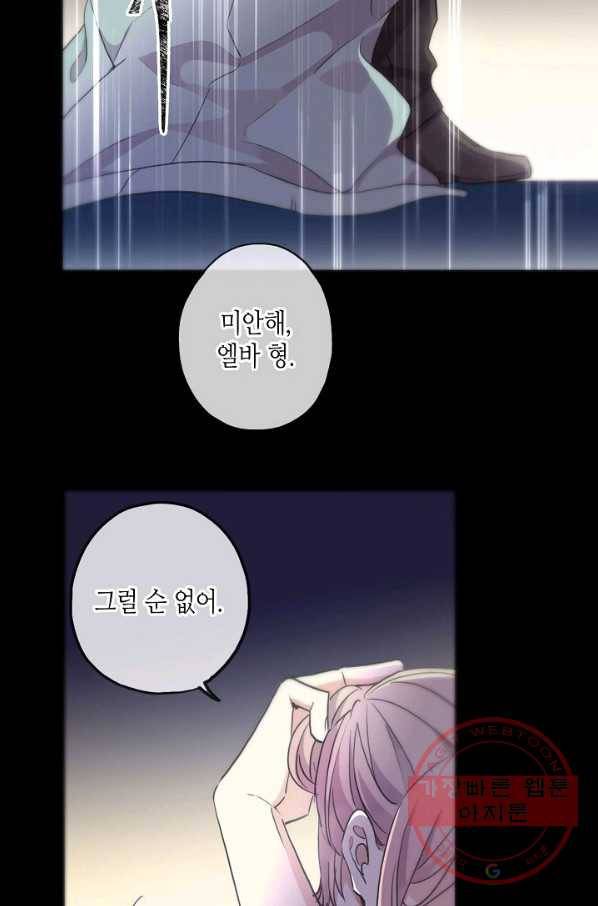 달콤한 종속:뱀파이어와 키스를 177화 12