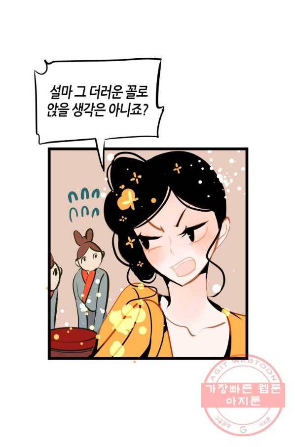 열세 번째 밤 96화 7