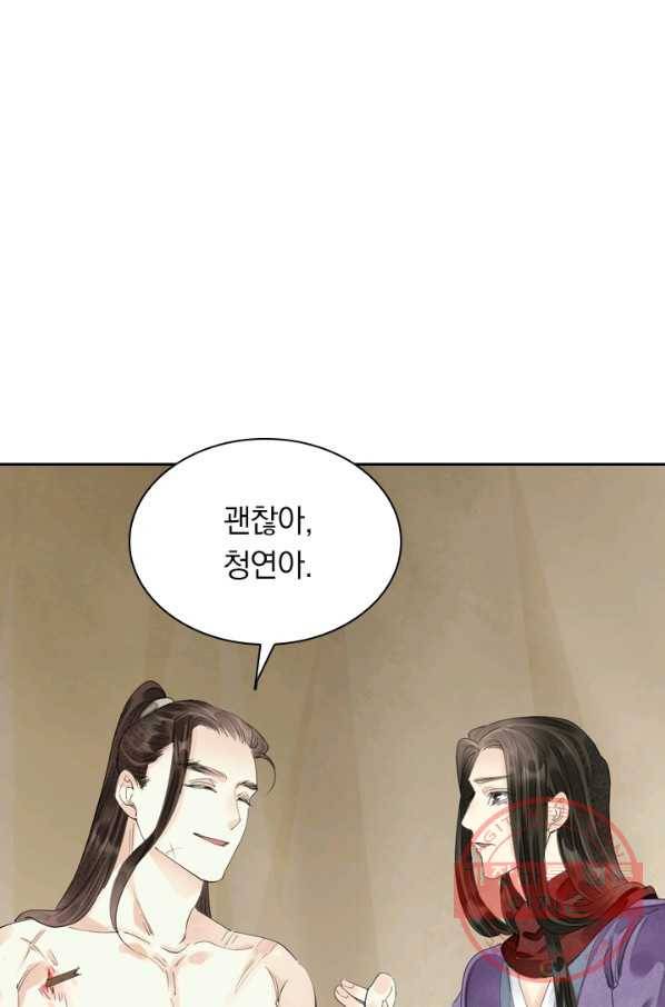 주심의 죄 77화 1