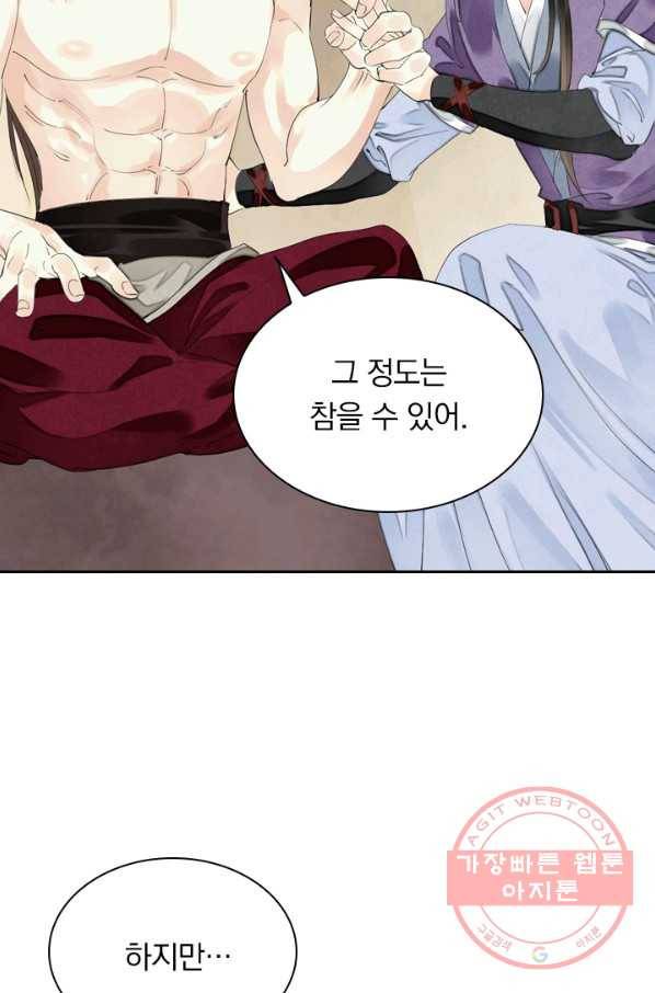 주심의 죄 77화 2
