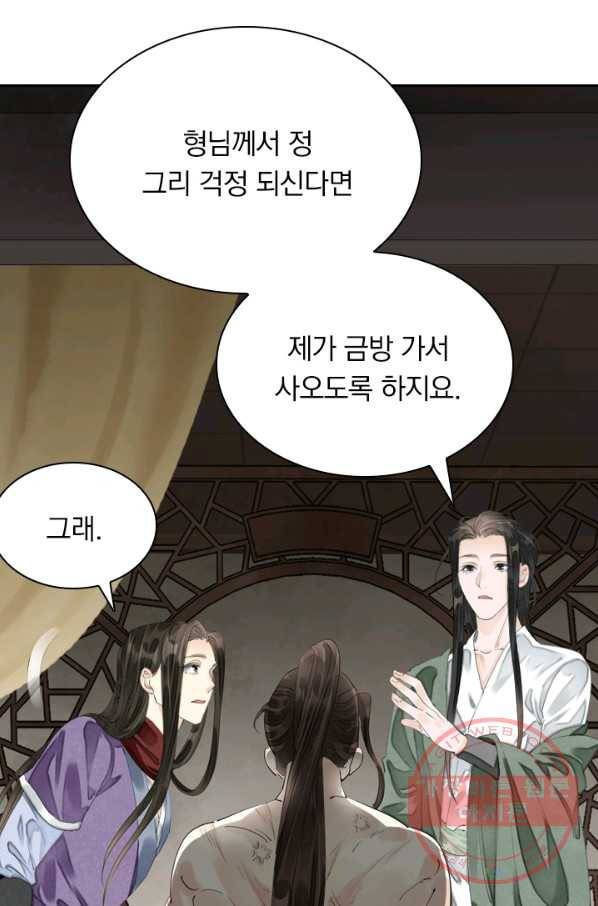 주심의 죄 77화 4