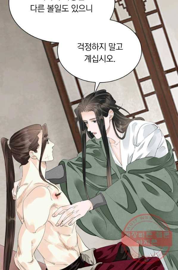주심의 죄 77화 8