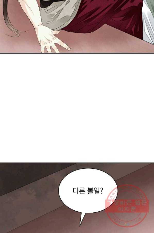 주심의 죄 77화 9
