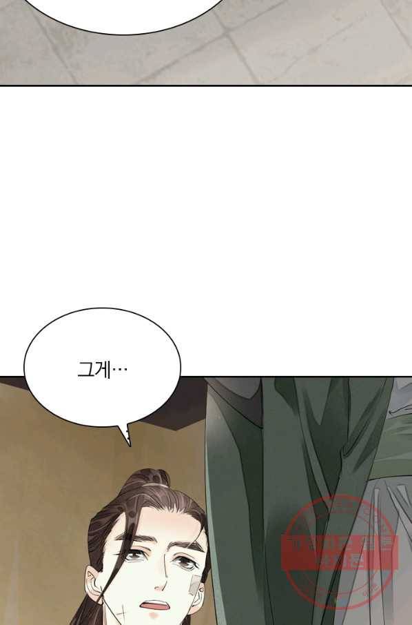 주심의 죄 77화 11