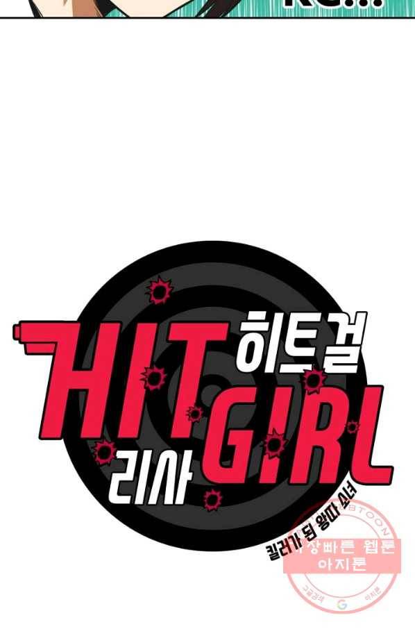 히트걸 리사 34화 3