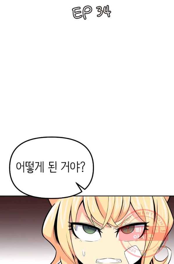 히트걸 리사 34화 4