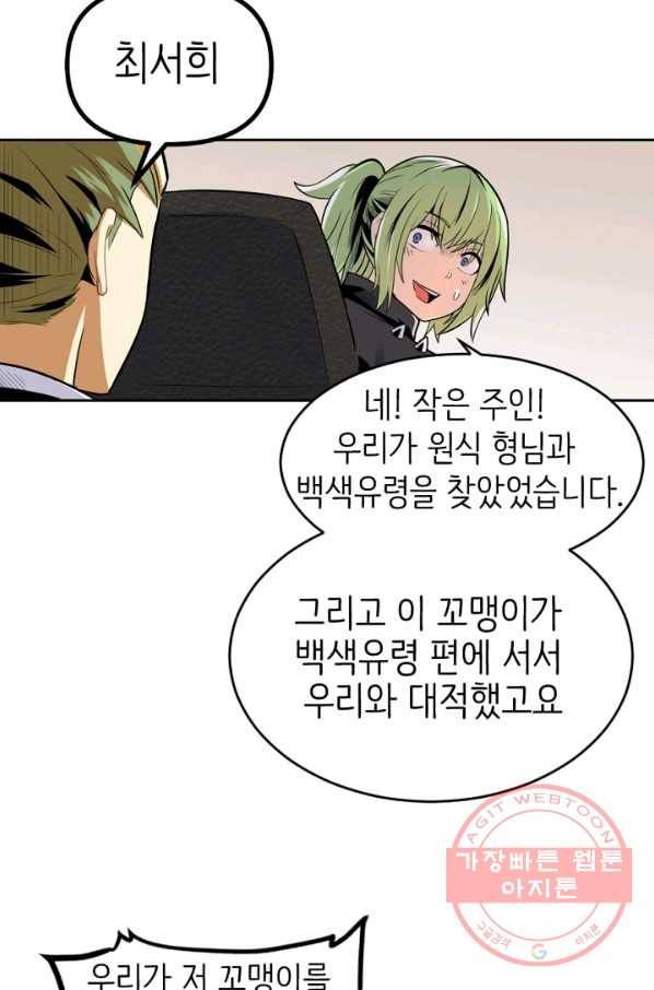 히트걸 리사 34화 6