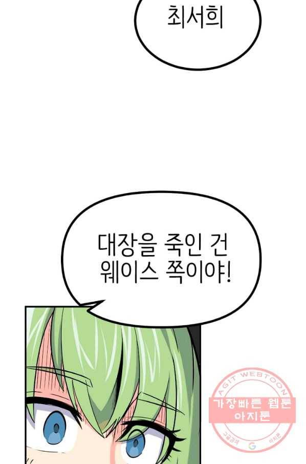 히트걸 리사 34화 12