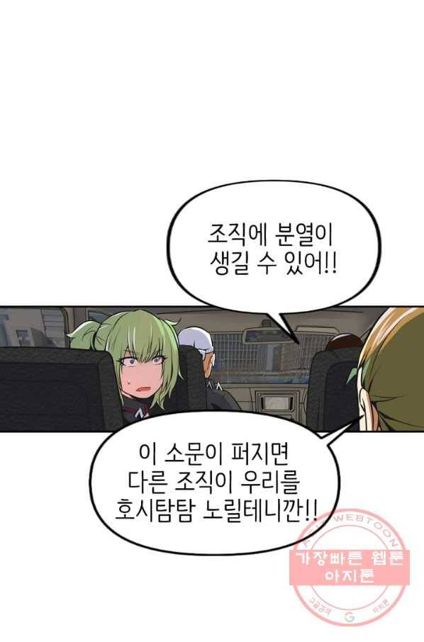 히트걸 리사 34화 18