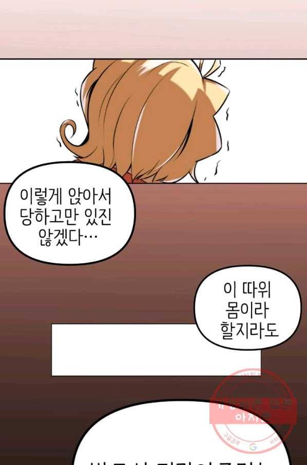 히트걸 리사 34화 37