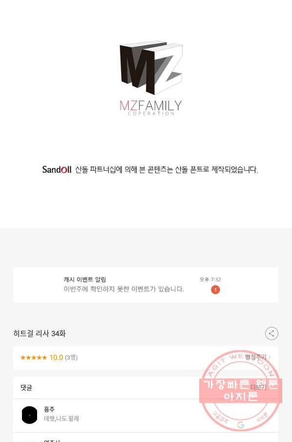 히트걸 리사 34화 40