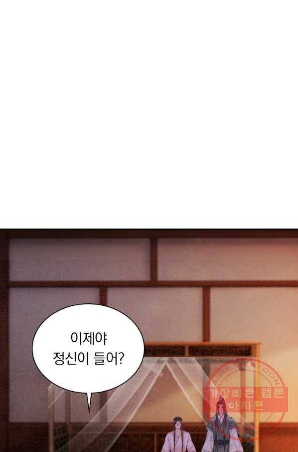 폭군이 내 새끼가 되었습니다 182화 1