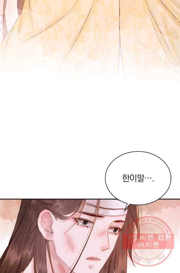 폭군이 내 새끼가 되었습니다 182화 4