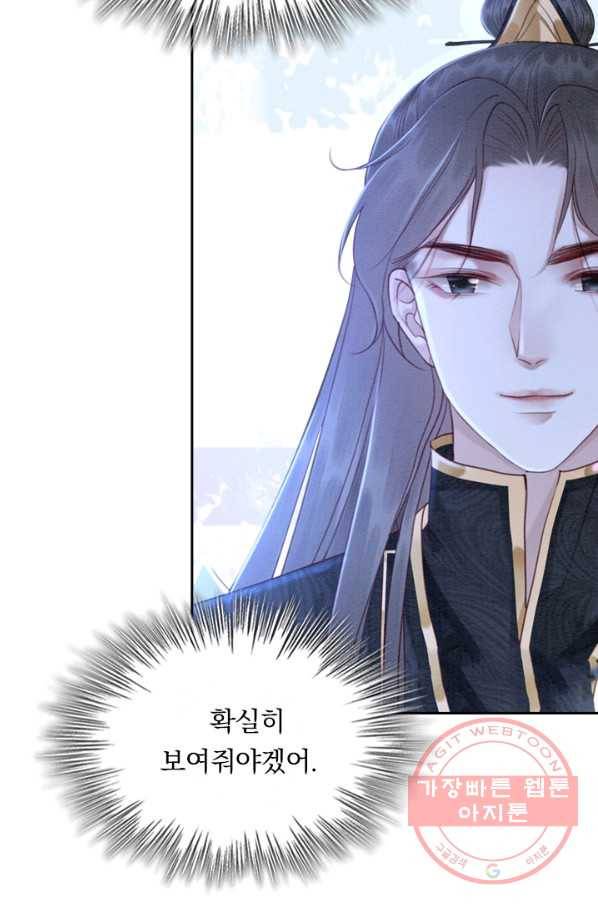폭군이 내 새끼가 되었습니다 182화 8
