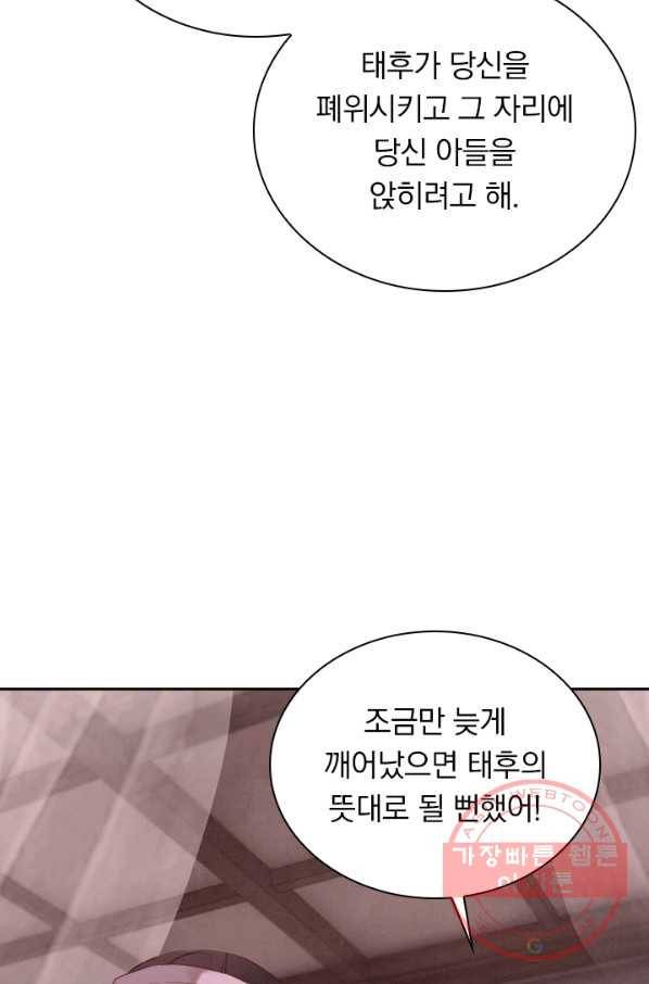 폭군이 내 새끼가 되었습니다 182화 17