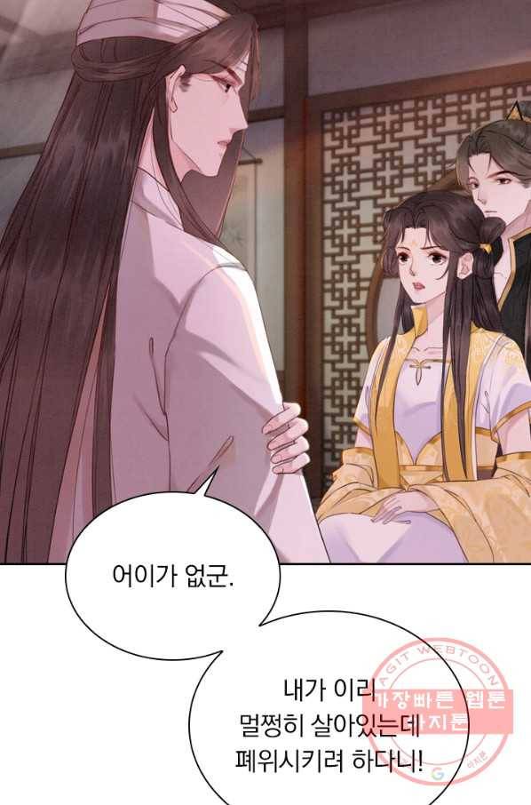 폭군이 내 새끼가 되었습니다 182화 18