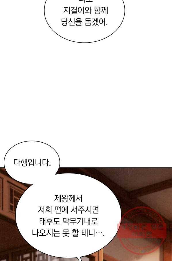 폭군이 내 새끼가 되었습니다 182화 20