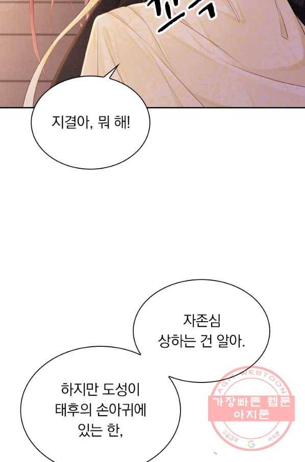 폭군이 내 새끼가 되었습니다 182화 25