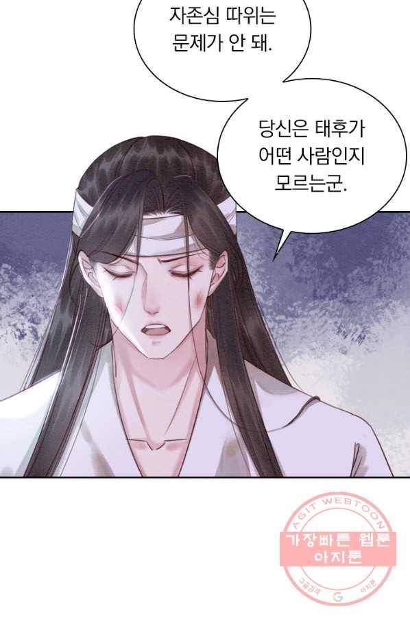 폭군이 내 새끼가 되었습니다 182화 27