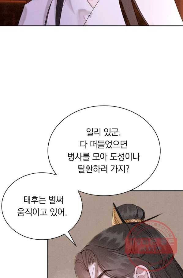 폭군이 내 새끼가 되었습니다 182화 33