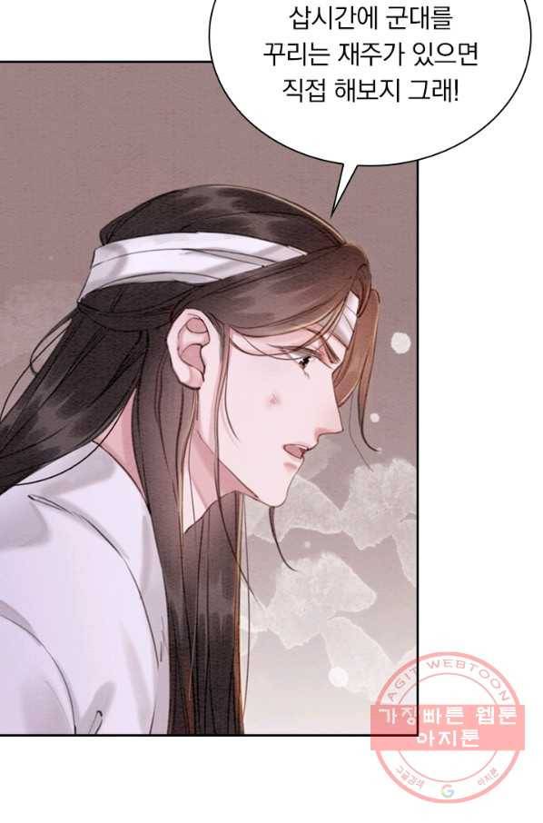폭군이 내 새끼가 되었습니다 182화 35