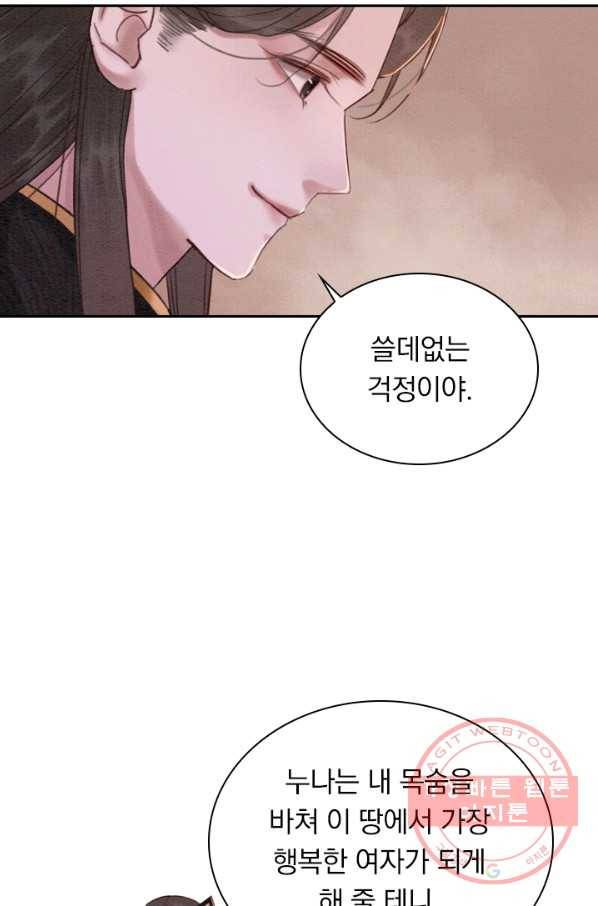 폭군이 내 새끼가 되었습니다 182화 44