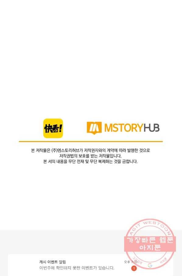 폭군이 내 새끼가 되었습니다 182화 57
