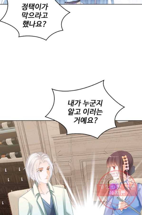우리 결혼부터 합시다 92화 5