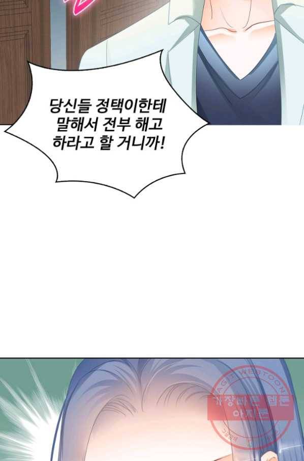 우리 결혼부터 합시다 92화 9
