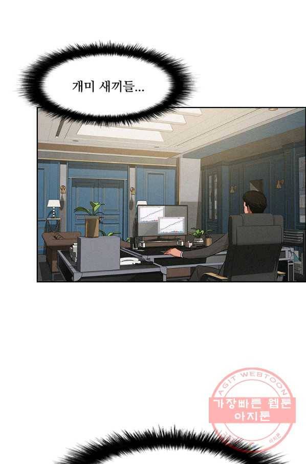 로드 오브 머니 57화 2
