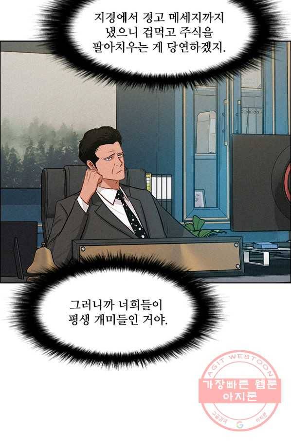 로드 오브 머니 57화 3