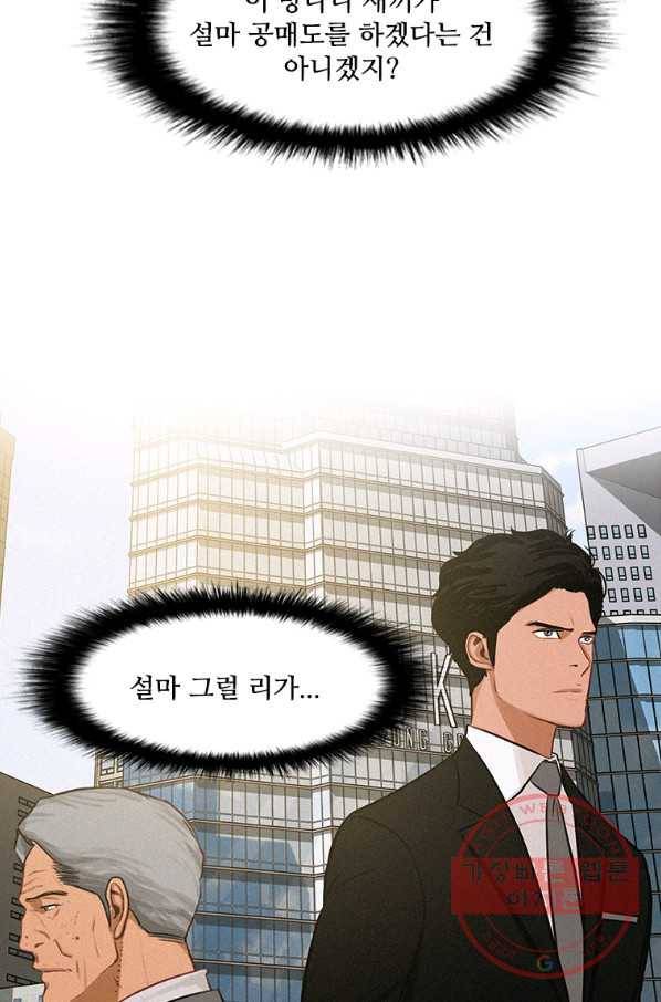 로드 오브 머니 57화 5