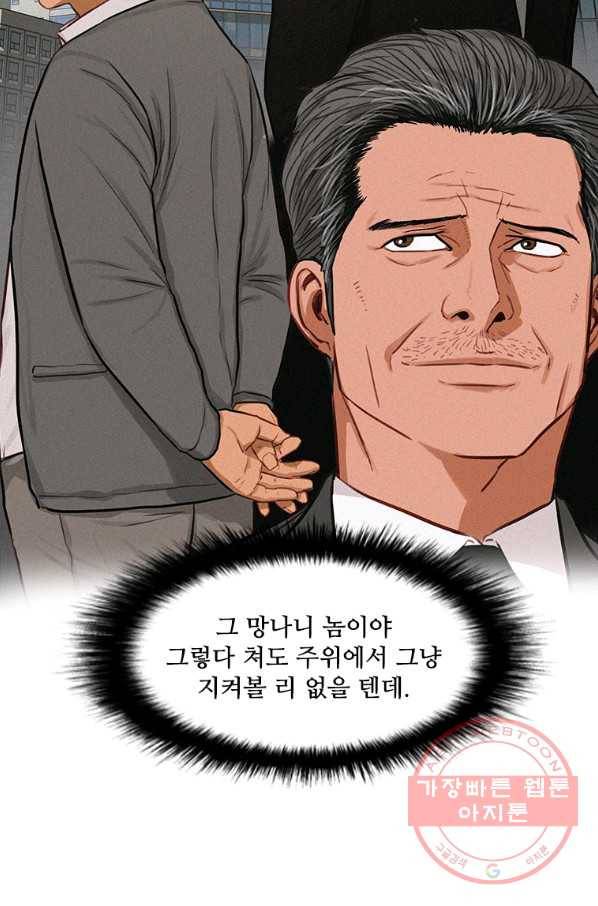 로드 오브 머니 57화 6