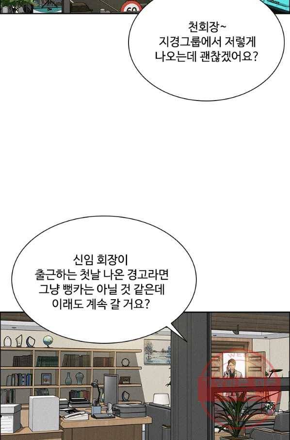 로드 오브 머니 57화 10