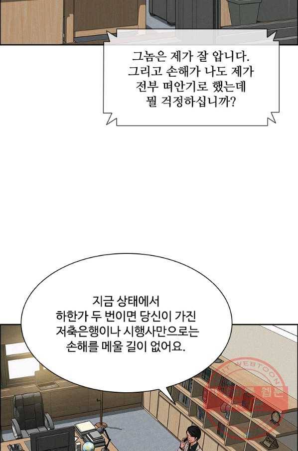 로드 오브 머니 57화 11