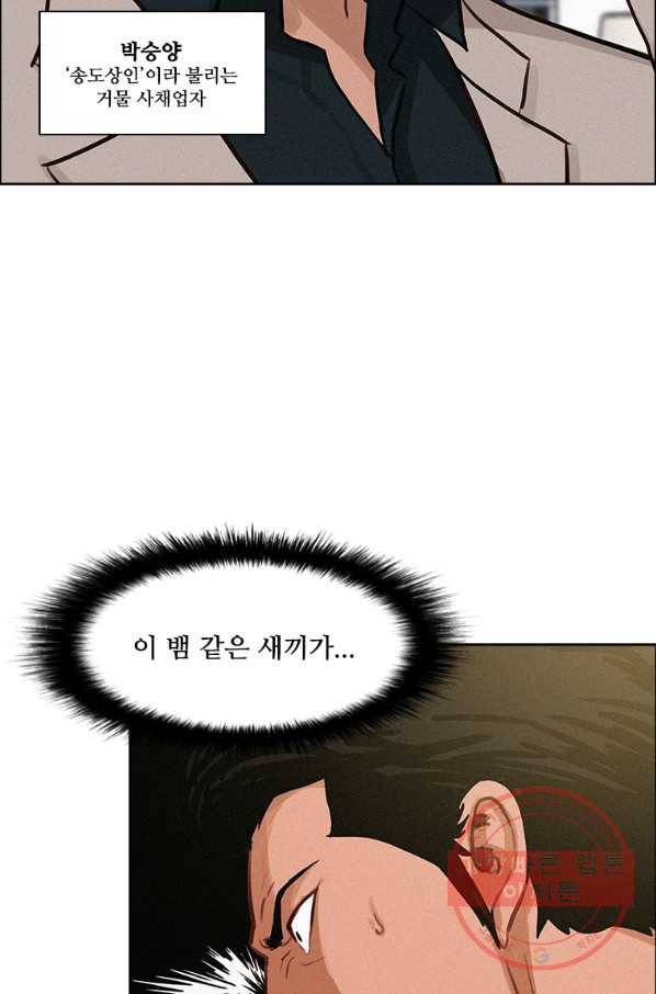 로드 오브 머니 57화 15