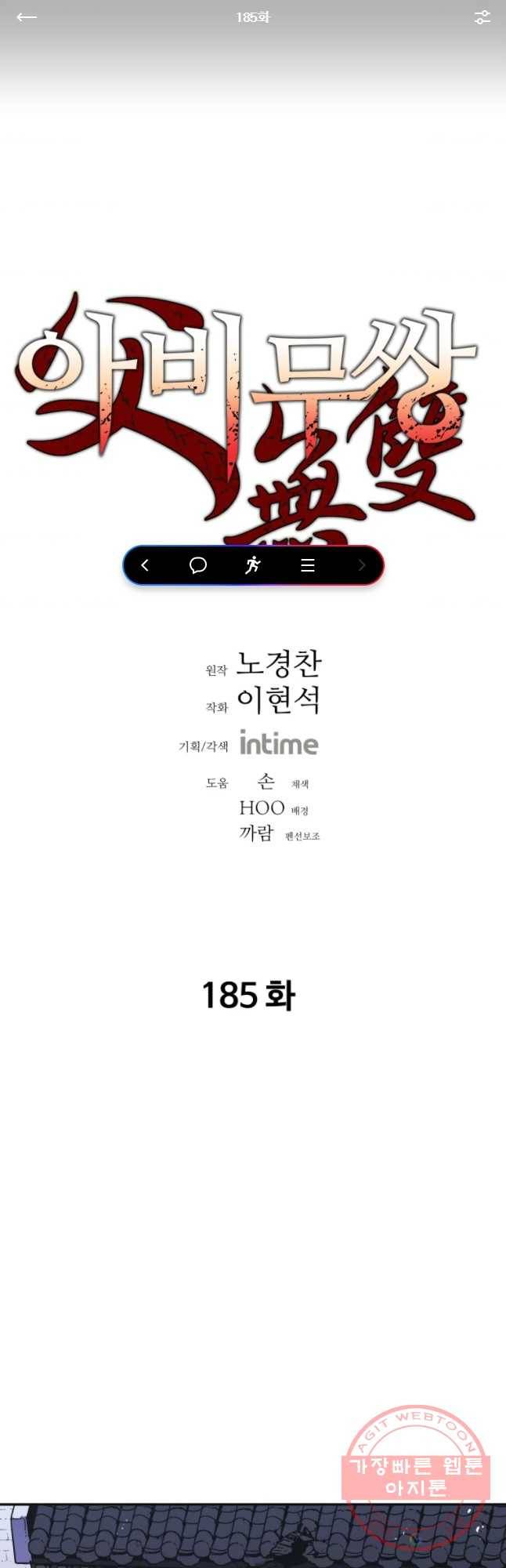 아비무쌍 185화 1