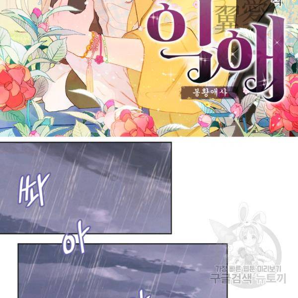 익애 ~봉황애사~ 111화 2