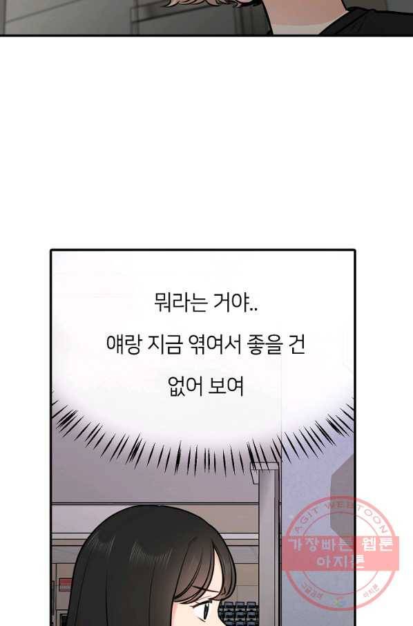 스마트폰 중독자 36화 3