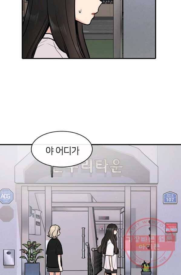 스마트폰 중독자 36화 4