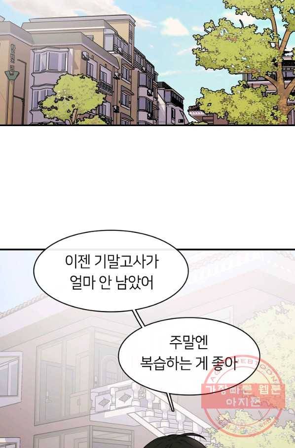 스마트폰 중독자 36화 10