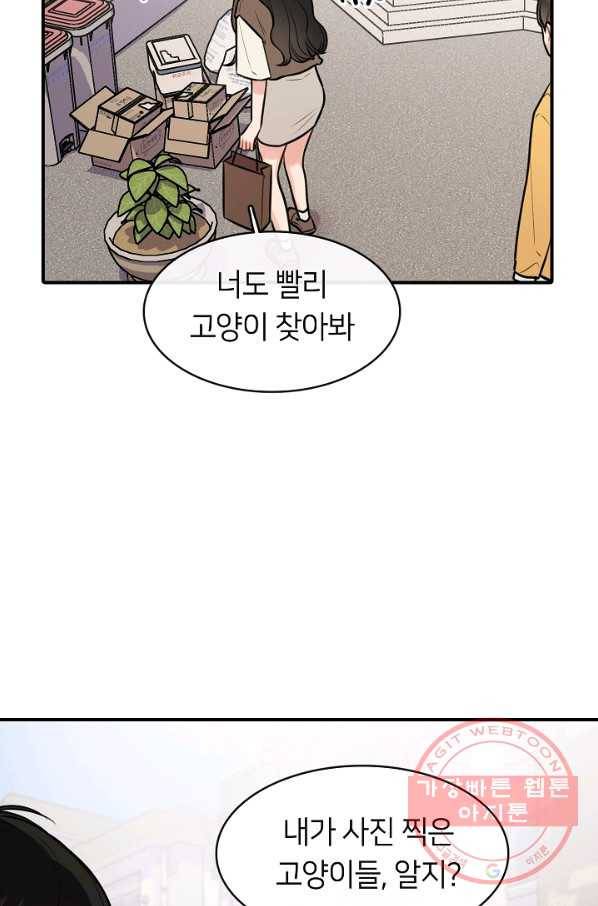 스마트폰 중독자 36화 12