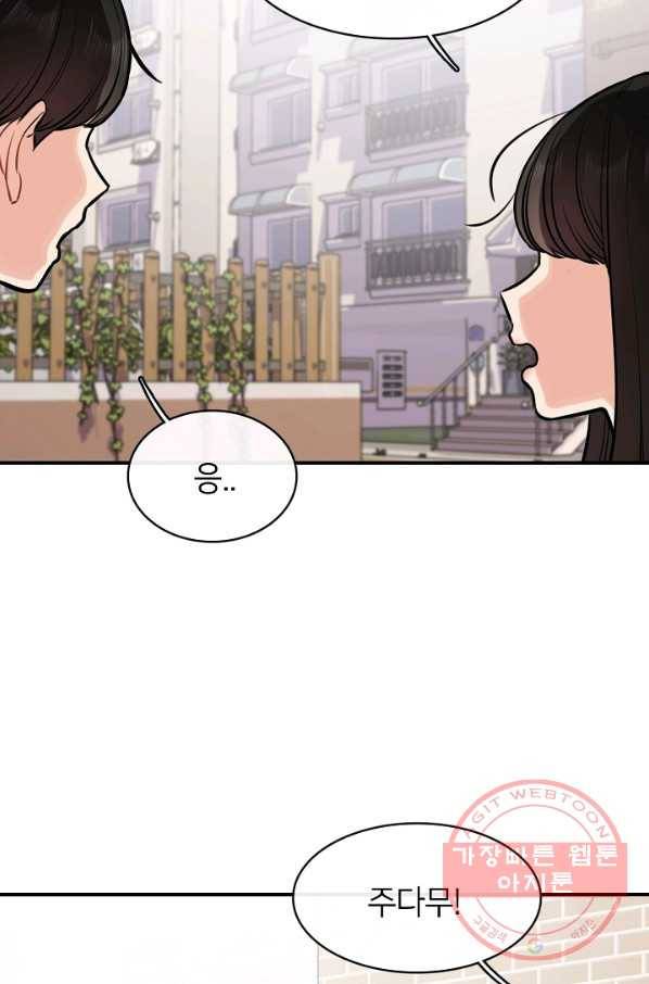 스마트폰 중독자 36화 13