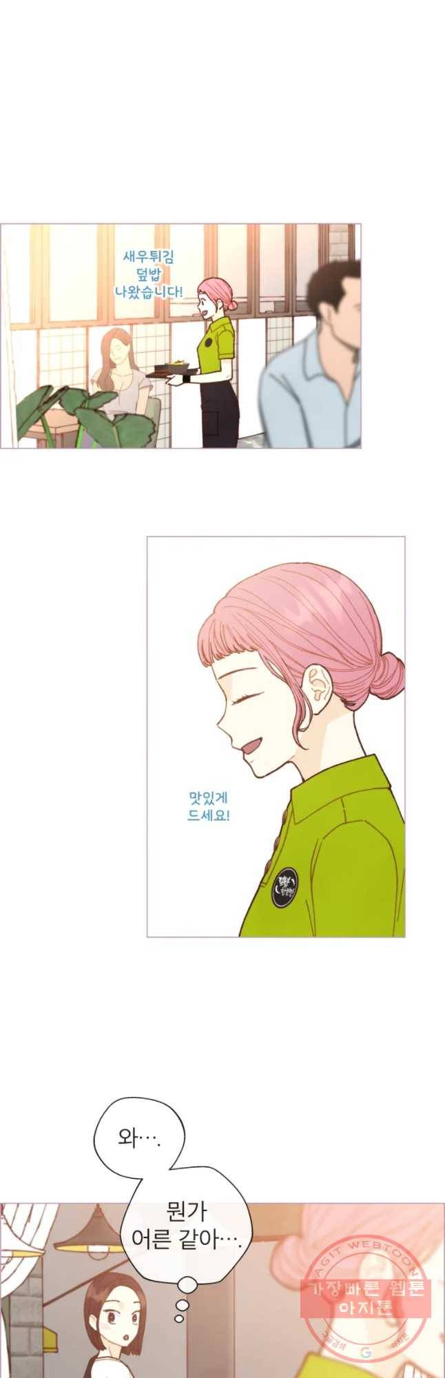 사랑하는 존재 61화 당연하지 2