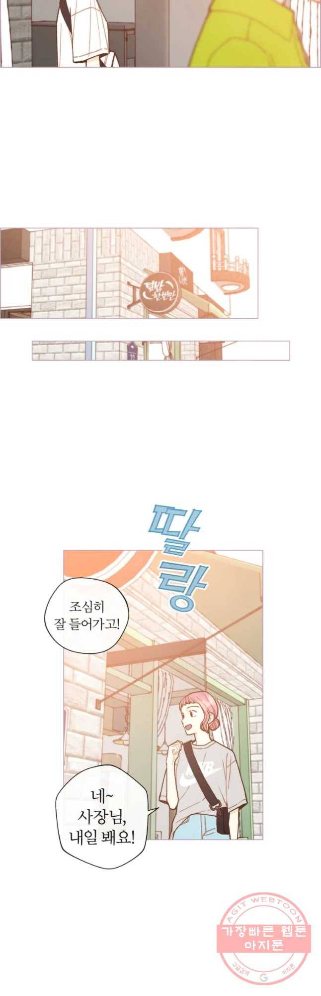 사랑하는 존재 61화 당연하지 3