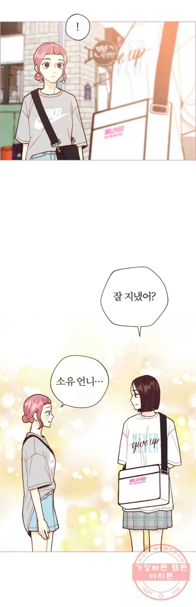 사랑하는 존재 61화 당연하지 4