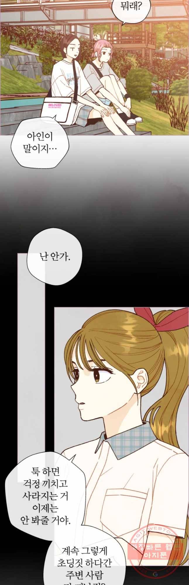 사랑하는 존재 61화 당연하지 6