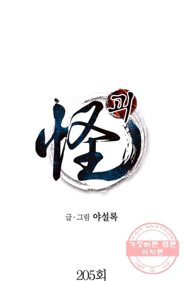 괴 205화 1